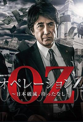 OperationZ~日本毁灭,无需等待~